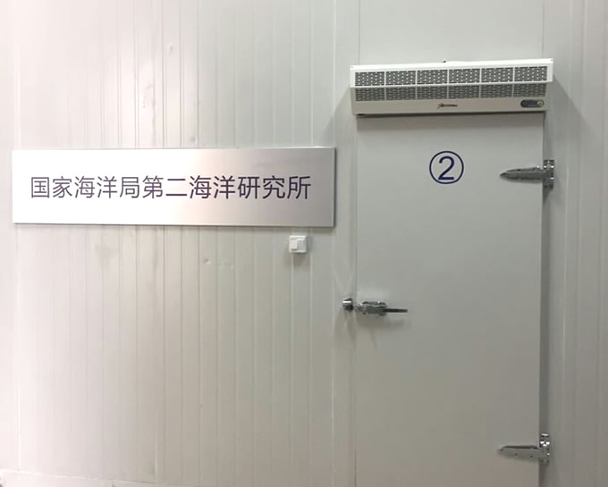 國家海洋局第二海洋研究所冷藏冷凍項(xiàng)目
