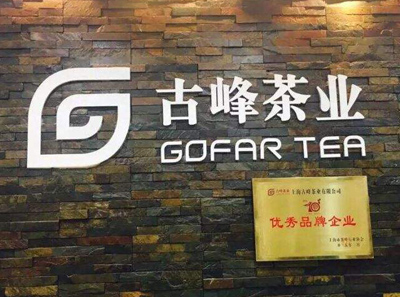 上海古峰茶業(yè)冷藏庫保鮮庫安裝案例